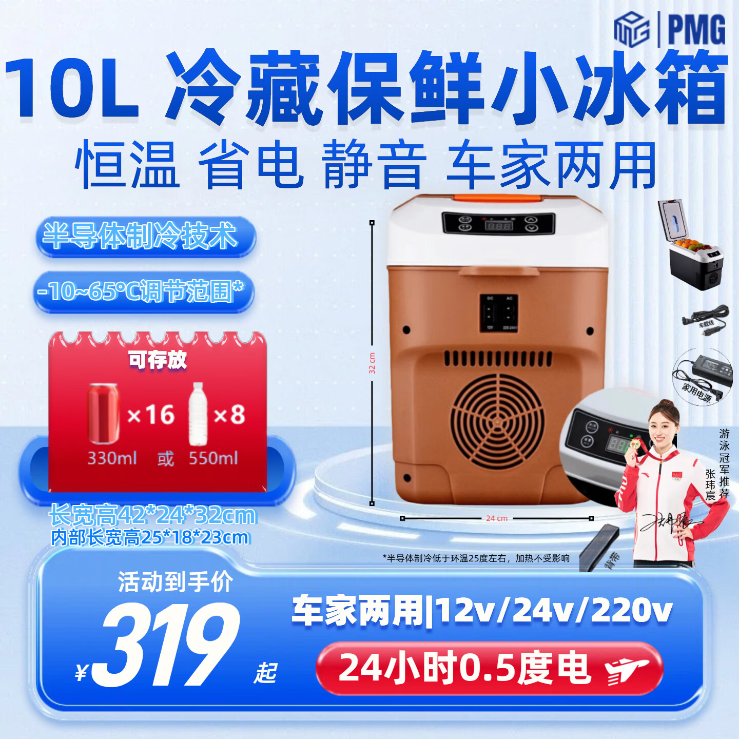 PMG车载冰箱车家两用冷藏冷冻12v24v220v2026最新款车载小冰箱 [棕色]半导体 车家两用 [12/24/220V]冷藏保鲜加热 10L
