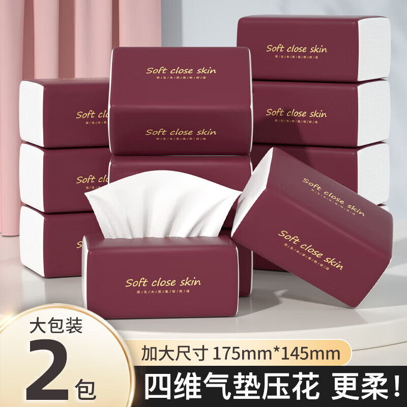 天微大包抽纸纸巾家用实惠卫生纸柔韧面巾纸原生木浆餐巾纸 大包实惠装 3层 72抽*2包