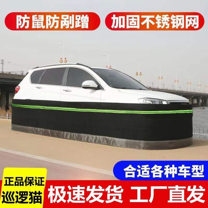 汽车防鼠围挡防划伤保护车漆防止老鼠进入发动机舱防鼠围栏 黑色缝制荧光条普通款【80厘米高 15米