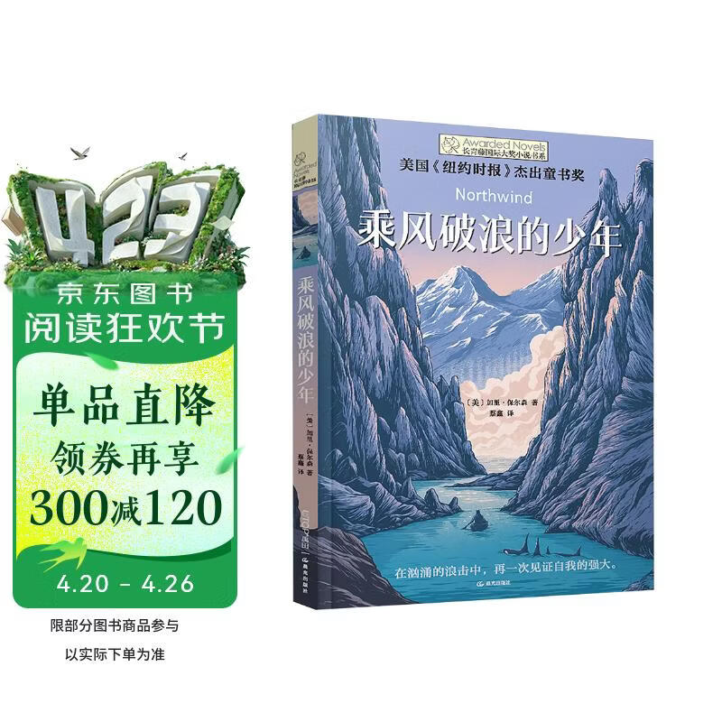 长青藤国际大奖小说乘风破浪的少年《纽约时报》杰出童书奖三四五六年级中小学生必读影响孩子一生的国际儿童文学奖经典名著课外阅读 