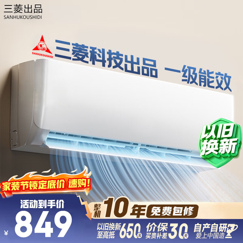 SANHUKOUSHIDI空调挂机1.5匹大1匹2匹冷暖变频新一级能效巨省电 静音节能家用卧室空调 卧室家用 家电补贴 1匹 一级能效单冷【十年质保】 自行安装