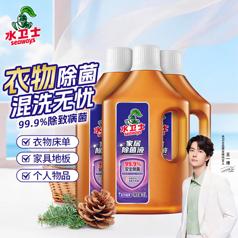 水卫士衣物除菌液1L*3瓶 99.9%杀菌母婴衣物消毒液家居地板多用途除菌剂