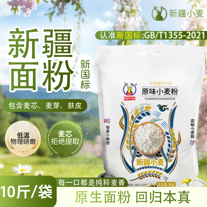 金鹿角新疆面粉10斤 新国标拒绝添加  家庭通用饺子粉馒头粉面包粉白面 新疆原味面粉10斤/1袋 拒绝添加