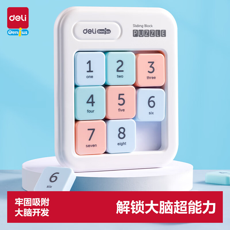 得力（deli）华容道儿童磁力马卡龙色数独拼图开学玩具生日礼物YP147