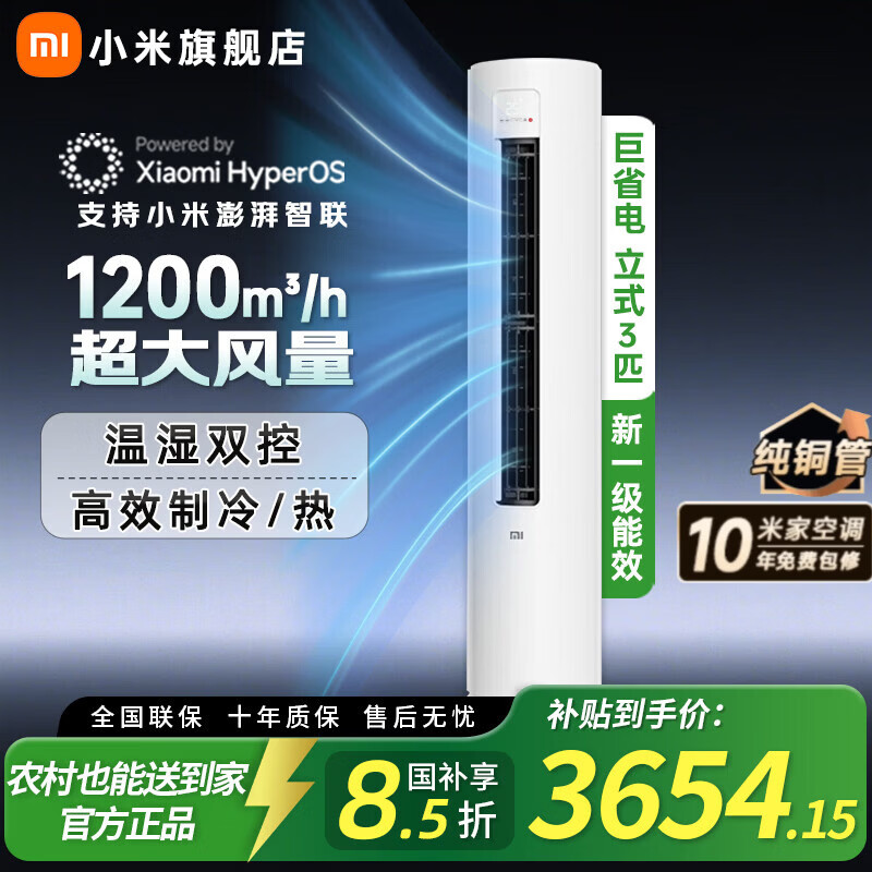 小米（MI）空调米家2匹/3匹巨省电Pro 立式柜机 大风口柔风新风自然风快速制冷暖变频家用低噪智能互联自清洁 3匹 一级能效 巨省电 KFR-72LW/N1A1
