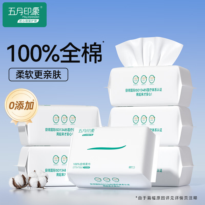 五月印象（may impression）婴儿柔软绵柔巾一次性干湿两用洁面卸妆干湿两用洗脸巾 【100%纯棉柔巾】60抽*3包