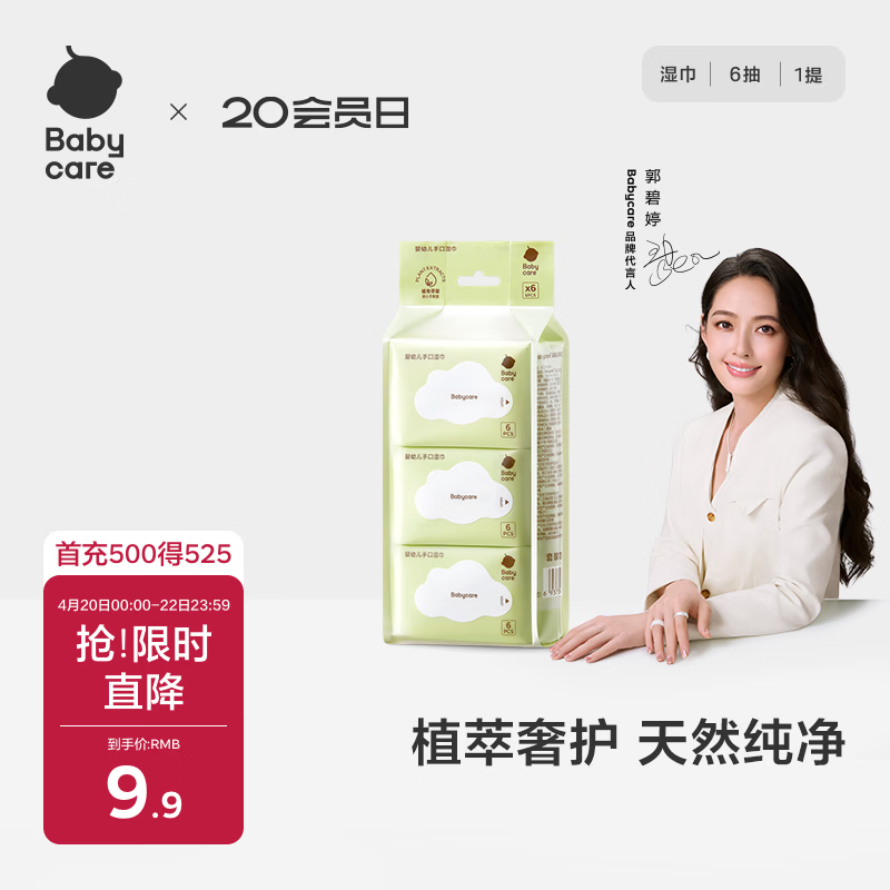 babycare婴儿手口湿巾加厚擦脸湿纸巾mini装便携出行3150绿盖湿巾6抽*6包