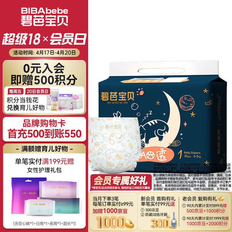 碧芭宝贝【新生儿专享】婴儿纸尿裤超薄透气干爽宝宝尿不湿 喵透NB30片(0-5kg)