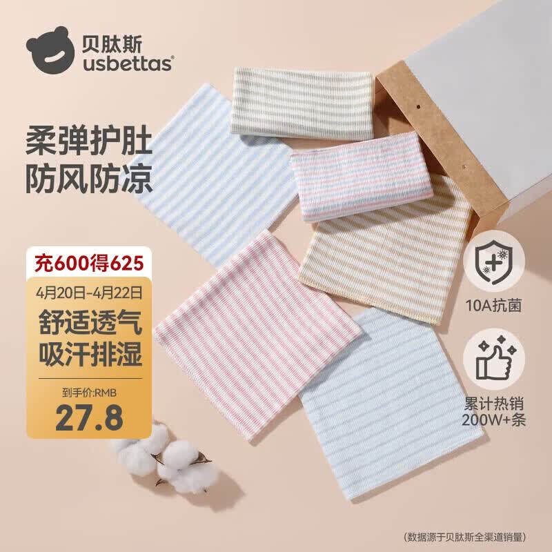 贝肽斯婴儿肚兜宝宝肚围四季薄款新生儿护肚子防着凉棉质双层 小码3条装