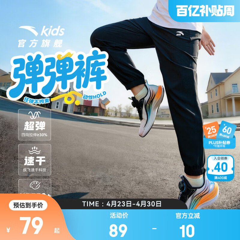 安踏儿童裤子男女大小童装26年春夏透气轻薄运动长裤休闲速干学生裤子 【凉感速干】A款-束脚-黑/灰 夏季款 150 cm