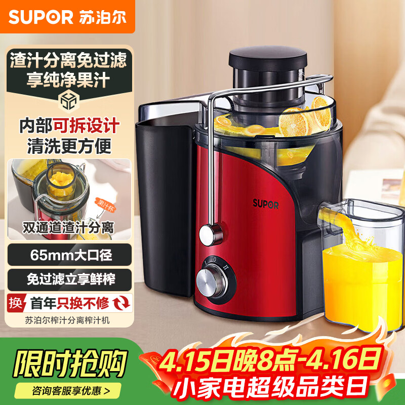 苏泊尔（SUPOR）榨汁机渣汁分离多功能料理机家用榨汁杯鲜榨果蔬果汁机水果搅拌机电动榨汁杯TJE06A