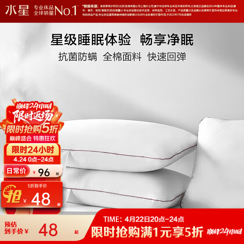 水星家纺出品百丽丝家纺枕头全棉面料抗菌防螨快速回弹亲肤柔软枕芯一对装 全棉抗菌防螨对枕芯(适中型) 48cm ×74cm