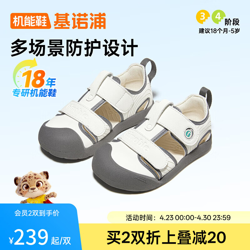 基诺浦 儿童鞋子 夏季透气婴儿学步鞋 18个月-5岁男女宝宝凉鞋GW1757 棉白/深灰 22.5 140mm 适合脚长136-145mm
