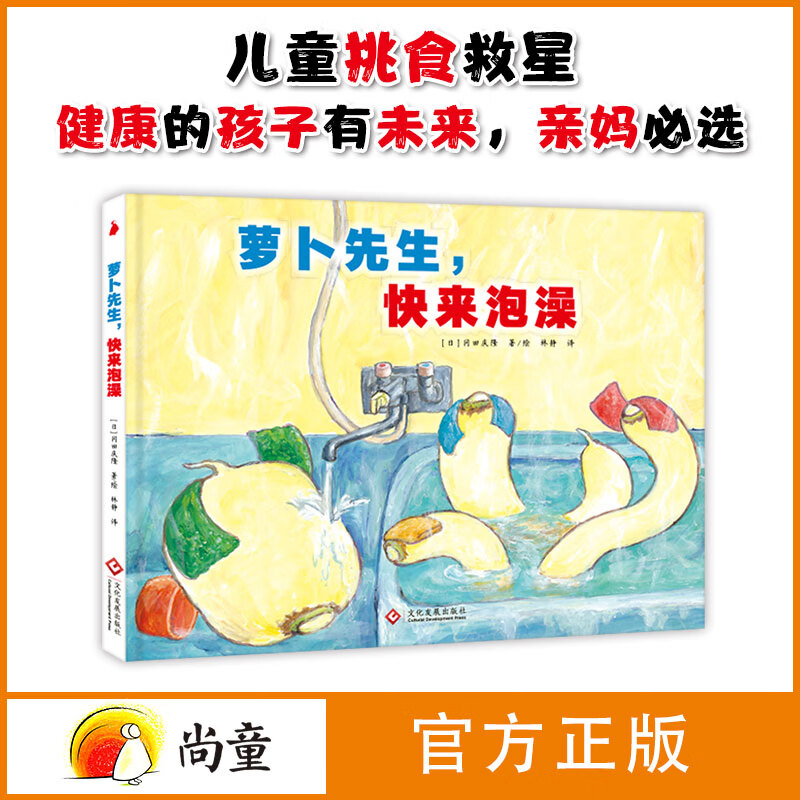 尚童牙婆婆 挑食绘本食育绘本 有健康的孩子有未来 亲妈必选  引导孩子科学饮食能力，助力孩子健康成长！学前必备 幼小衔接，小学，3-6岁 食育6册（青椒+胡萝卜+萝卜+茄子+吐司+香蕉）