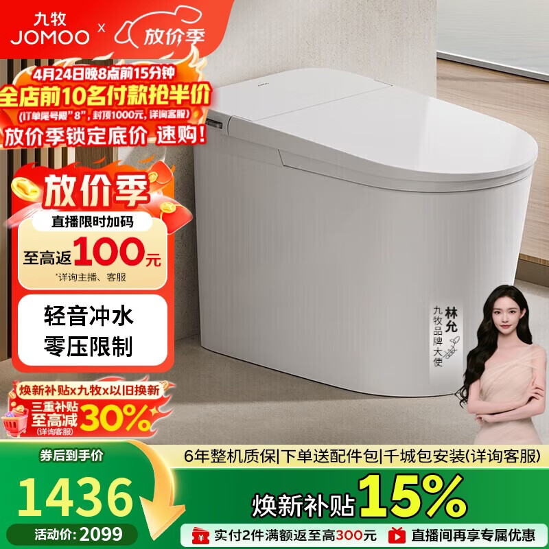 九牧（JOMOO）轻智能马桶无水压限制轻音冲脚感冲SQ6451-SA-CJM305免费送装