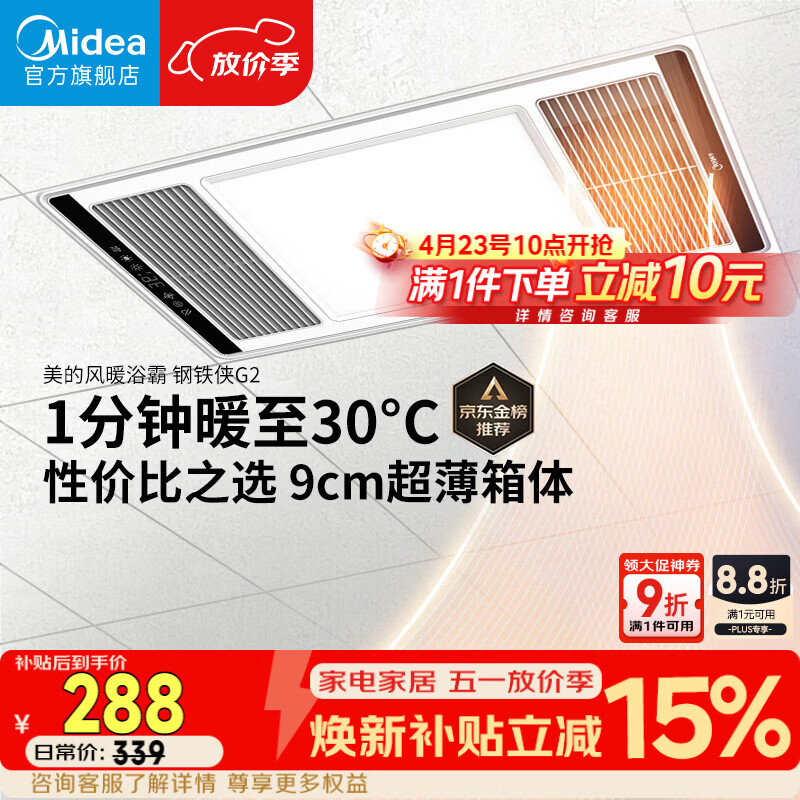美的（Midea）风暖浴霸钢铁侠系列暖风照明排气一体换气暖风机G2