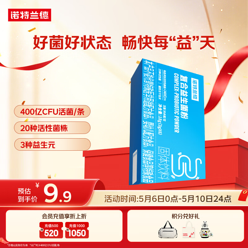 诺特兰德复合活性益生菌粉 400亿活菌 成人活益生元冻干粉【6袋/盒】