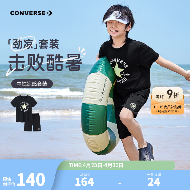 匡威（Converse）匡威童装夏季jz男女童吸湿运动两件套柔软舒适凉感儿童套装 正黑色 140 /68 【建议身高128-140cm】
