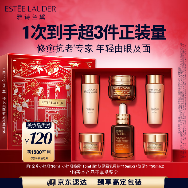 雅诗兰黛小棕瓶护肤品套装(精华30ml+眼霜15ml)化妆品礼盒母亲节生日礼物