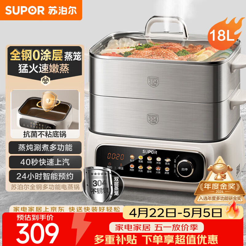 苏泊尔（SUPOR）电蒸锅 家用多功能炖蒸煮一体电热锅 0涂层不锈钢蒸屉 电煮锅 18L多用途锅 ZN30FC669