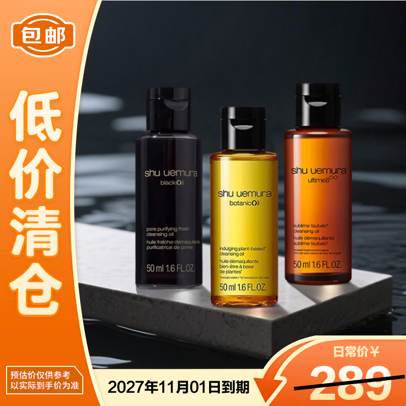 植村秀卸妆油50ml3琥珀+柚子+黑油清洁保湿520送女朋友礼物【临期清仓】