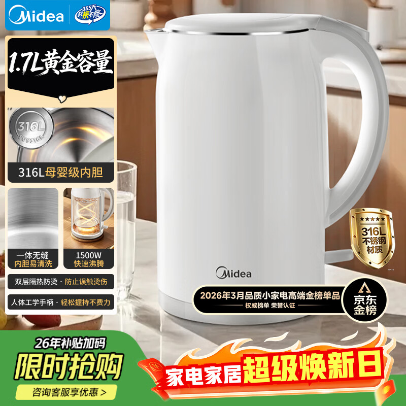 美的（Midea）电热水壶养生母婴级316L内胆双层无缝一体家用烧水壶1.7L大容量自动智能断电泡茶 SH17M301PRO