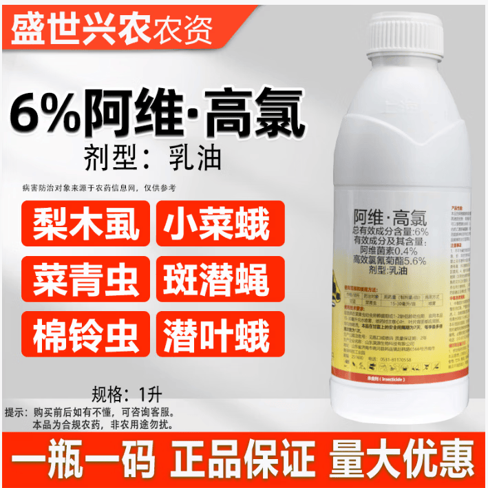 6%阿维高氯乳油杀虫剂正品防治梨木虱潜叶蛾斑潜蝇食心虫青虫药 6%阿维高氯1000毫升