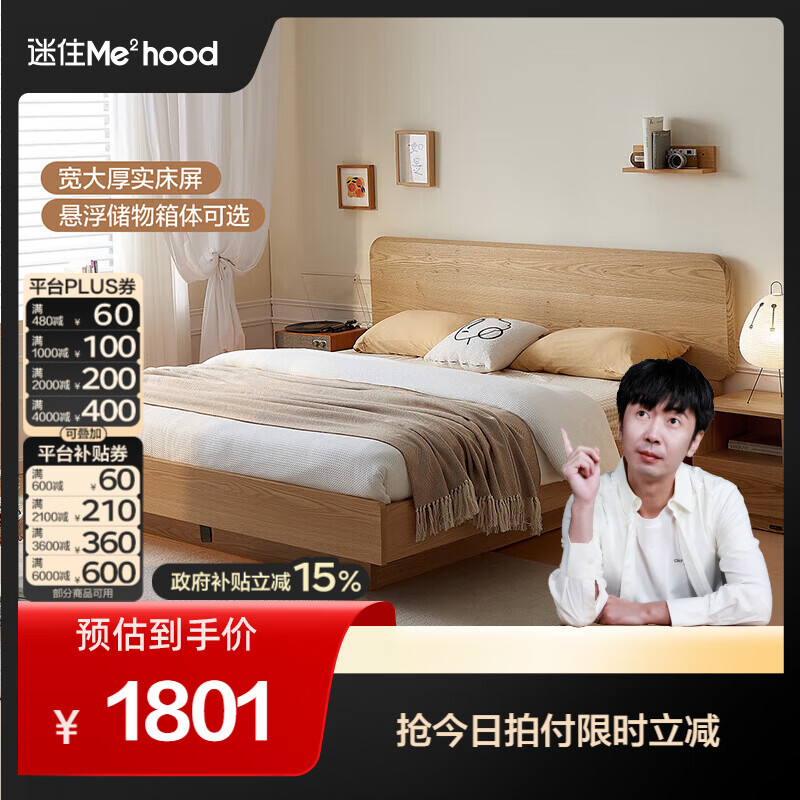 全友（QUANU）【迷瞪清仓货盘】极简主卧室双人板式大床悬浮床含床垫组合套装 原木色|床+ 65床垫 1.5*2m