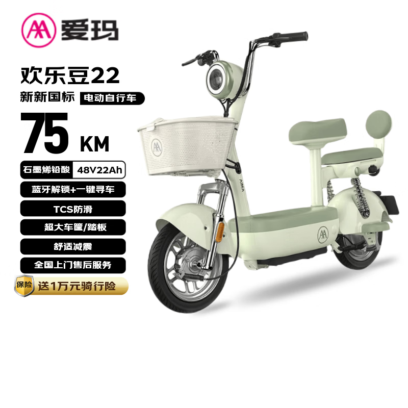 爱玛（AIMA）电动自行车 欢乐豆48V22AH石墨烯电池长续航大踏板新国标电动车京东国民好车电瓶车代步车绿色