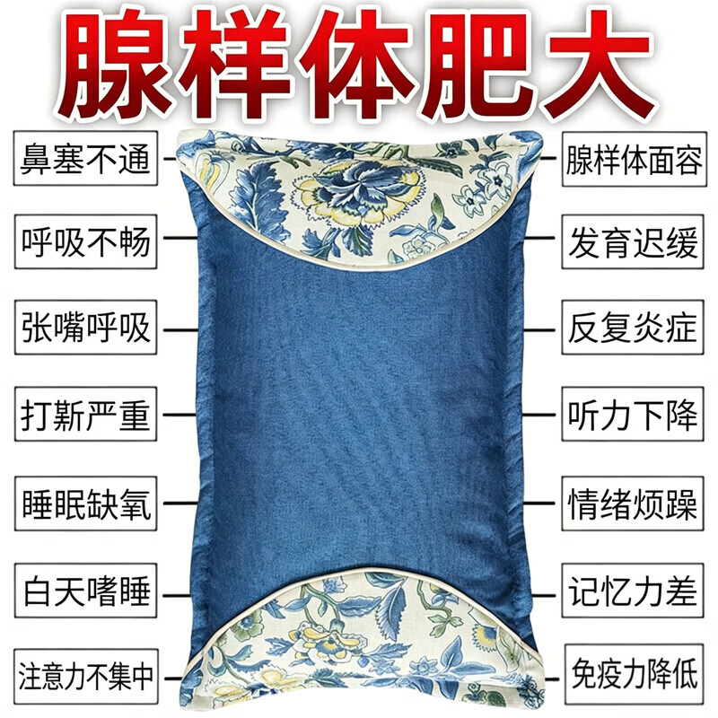 儿童腺样体肥大专用鼻窦炎中药枕头小孩张嘴睡觉防打呼噜枕头止鼾 告别腺样体面容【138味中药】 单只