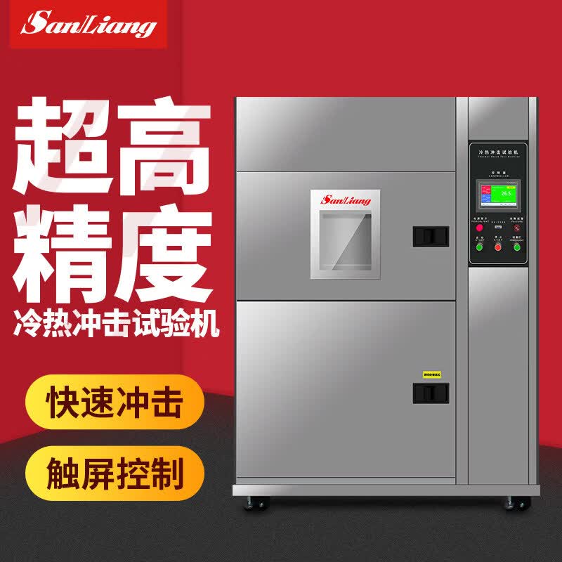 三量（sanliang）正品三量冷热冲击试验箱可程式小型交变湿冷热试验机恒温试验机 GDC4-50L(-40至150℃)两箱 无规格