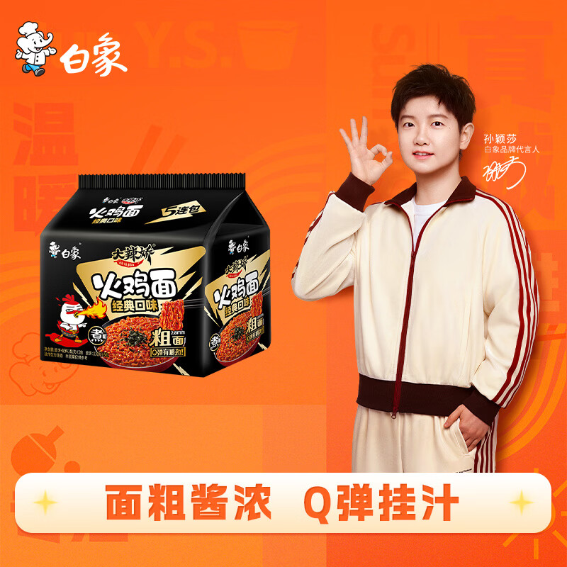 白象 方便面 大辣娇黑金火鸡面粗面条141g*5包 方便速食 袋装泡面拌面