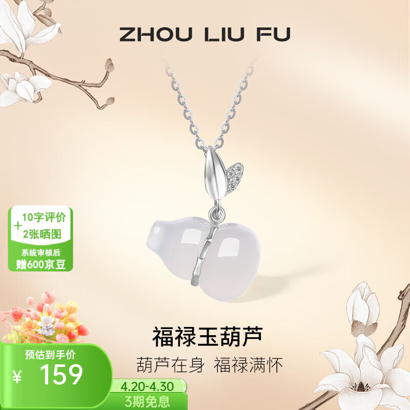周六福（ZLF）  S925银饰项链女玉髓葫芦叶子国潮链坠送 链坠链长40+5cm