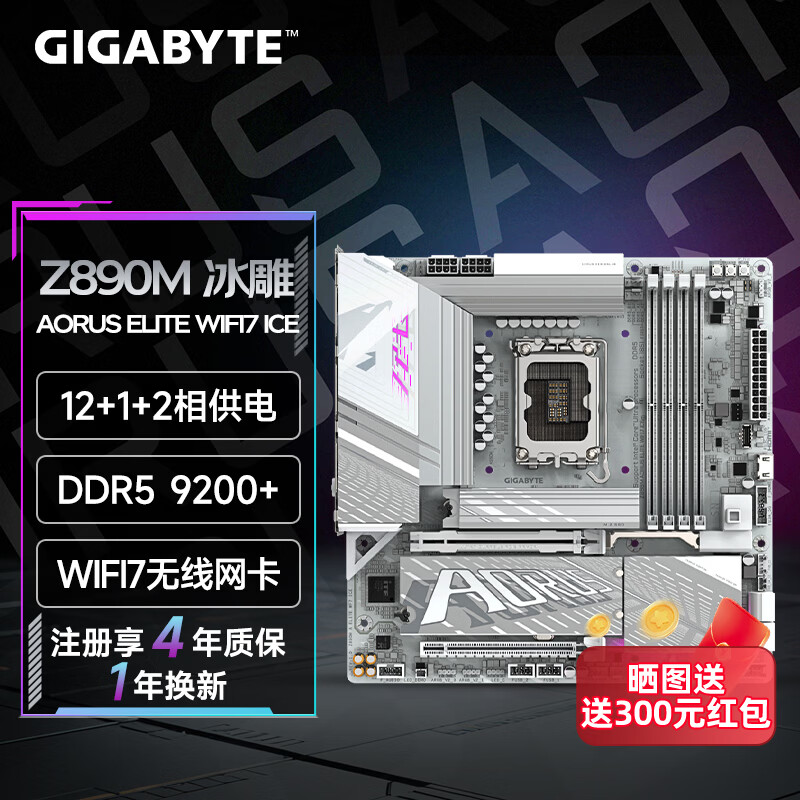 技嘉 Z890M 战鹰AORUS ELITE WIFI7小雕 冰雕 图 2