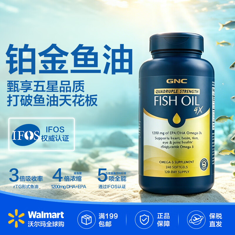 GNC进口美国深海浓缩鱼油软胶囊保健品营养品中老年DHA【沃尔玛】 四倍迷你鱼油 240粒*1瓶