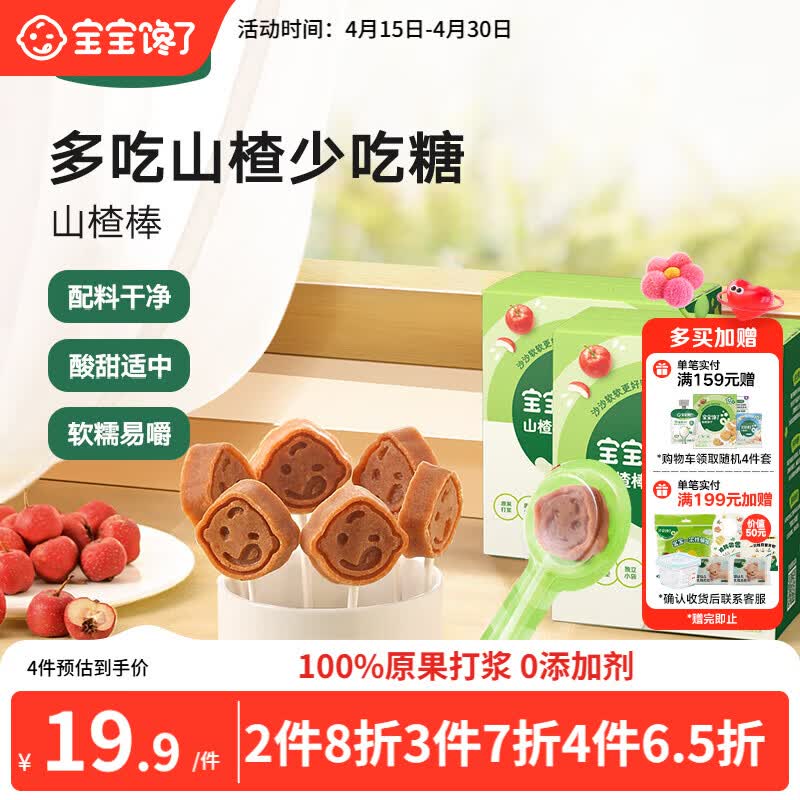 宝宝馋了 山楂棒棒糖儿童宝宝零食0添加山楂棒水果条零食独立装72g