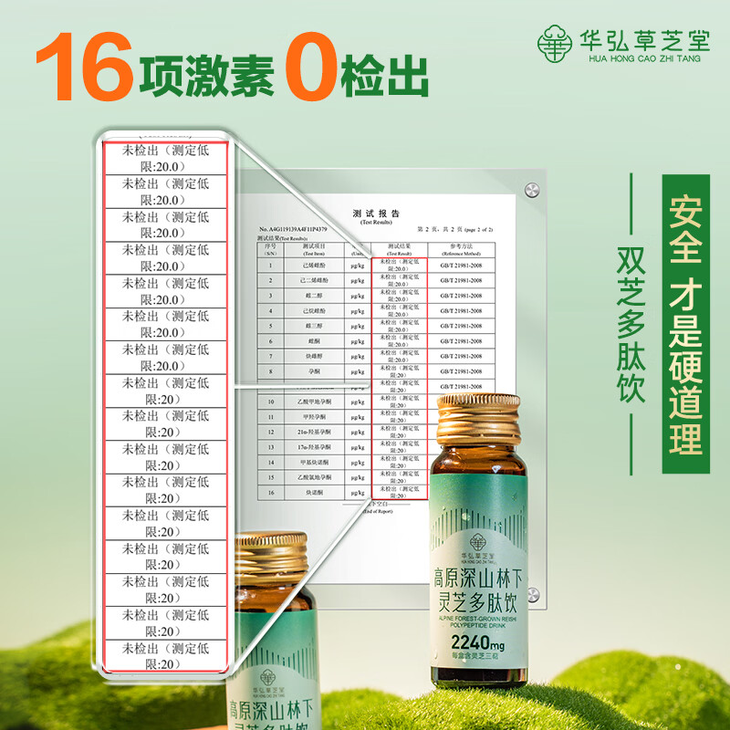 华弘草芝堂灵芝多肽饮口服液 白蛋白小分子肽易吸收 中老年人增强免疫力补品 【月度调理 恢复气色】30ml*28瓶  四盒