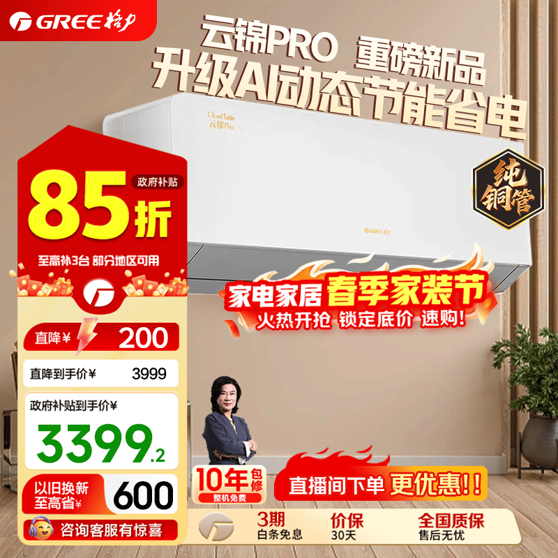 格力（GREE）空调1.5匹【新升级Ai节能省电】新一级能效变频冷暖 壁挂式卧室空调挂机 云锦pro pro 1.5匹 新款上市