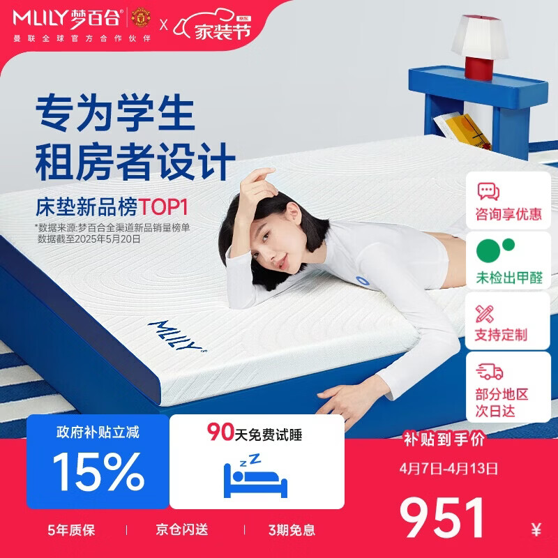 梦百合（MLILY）快充Air记忆棉宿舍床垫租房家用榻榻米薄床褥子床垫1.8米x2米