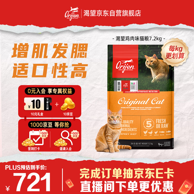 Orijen渴望猫粮 成猫幼猫粮 全价通用无谷原味鸡肉进口7.2kg效期27/2