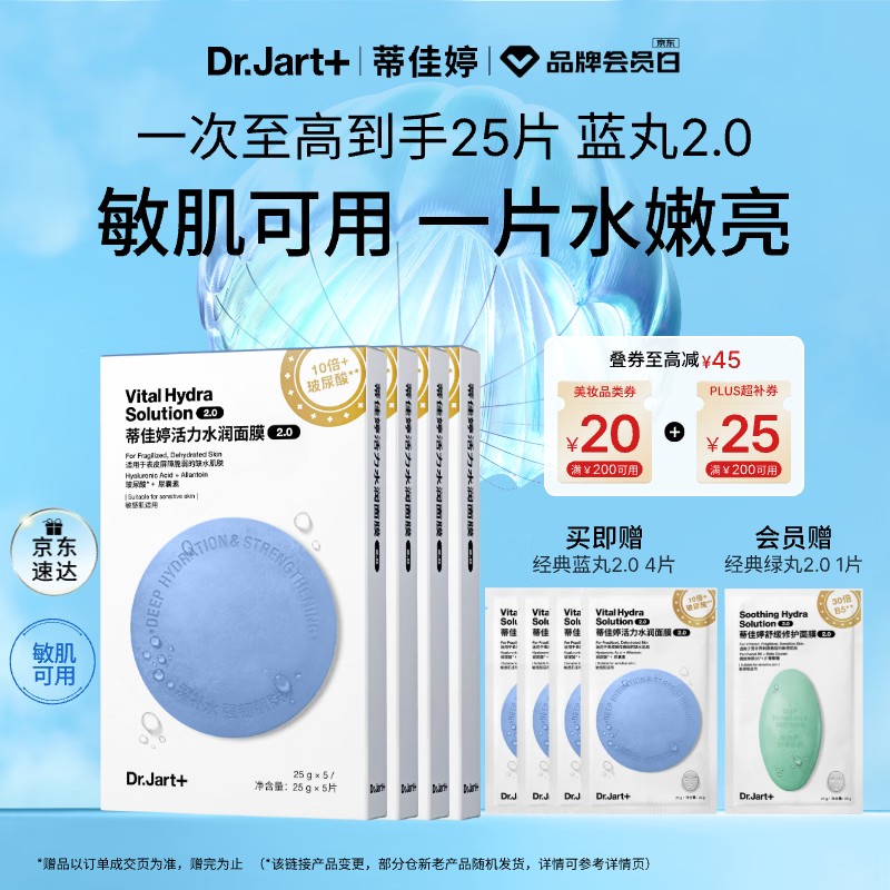 蒂佳婷（Dr.Jart）【蓝丸2.0升级】经典蓝丸补水面膜20片院线水光敏肌可用 生日礼物