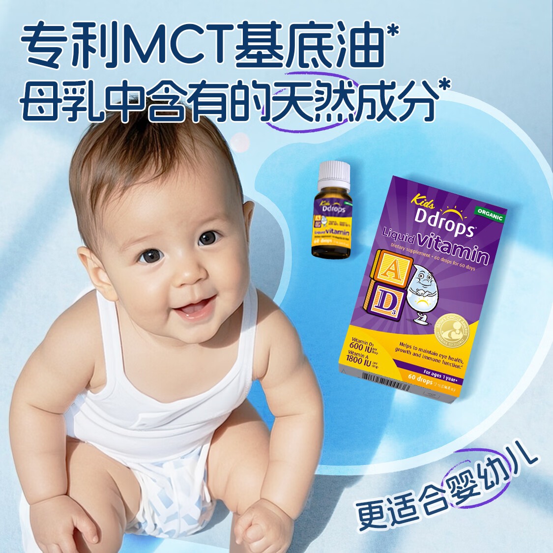 Ddrops滴卓思婴儿维生素ad滴剂 0-1岁 敏宝适用 【1岁-18岁】儿童AD滴剂 1.7ml*2瓶