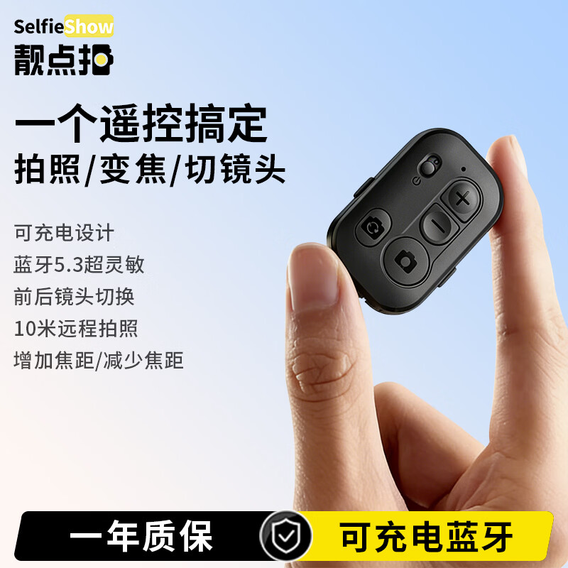 靓点拍(Selfieshow)自拍杆三脚架遥控器 G23新款充电变焦遥控器 京东折扣/优惠券