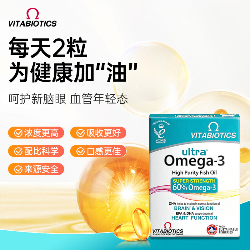 薇塔贝尔高纯度深海鱼油软胶囊1080mgOmega-3 含DHA+EPA 英国进口香港直邮 【小颗粒易吞服】高纯深海鱼油胶囊 60粒*1盒