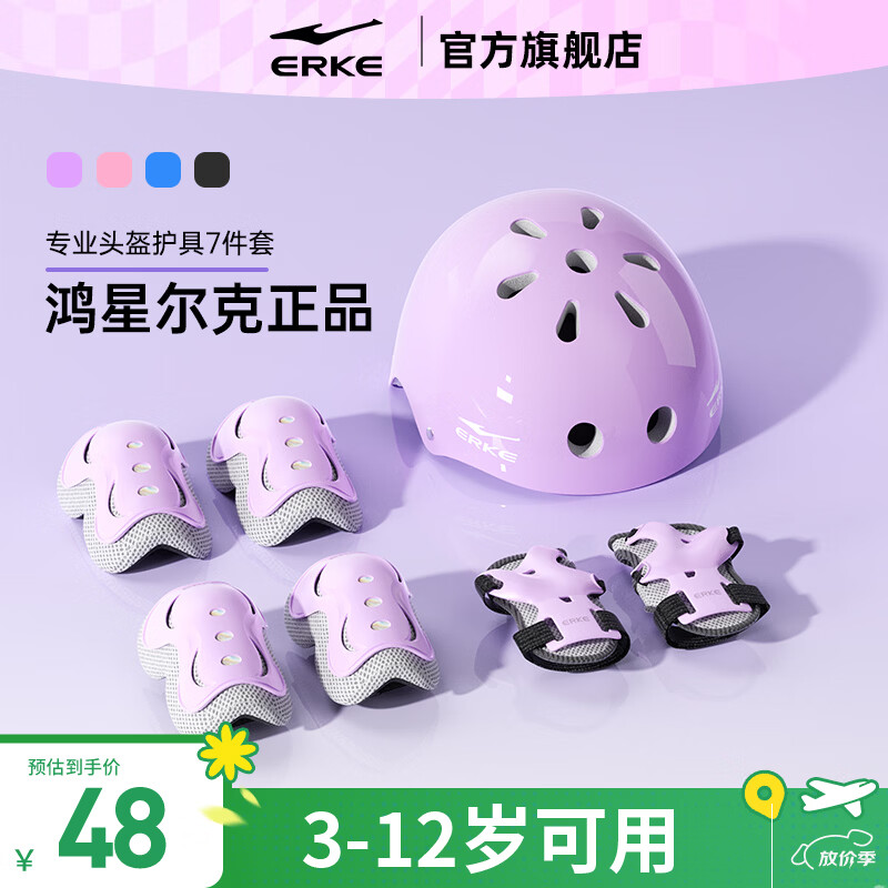 鸿星尔克轮滑护具儿童头盔自行车骑行防摔全套装备平衡车溜冰滑板护具专用