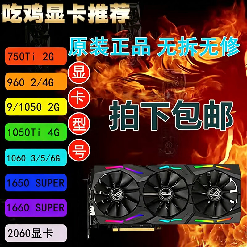 华硕（ASUS）GTX 750 950 960 1050 1060 1660 2060 1070 S Ti 显卡2g3g4g5g6g 显卡 750Ti 2G一线（微星/影驰/七彩虹）双风扇