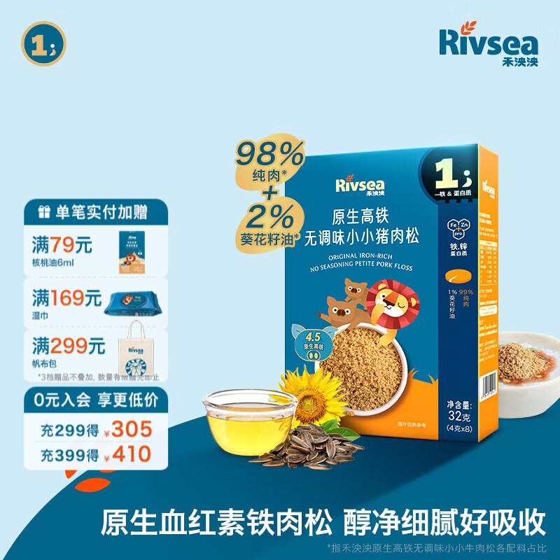 禾泱泱原生高铁无调味小小肉松 98%纯肉+2%葵花籽油 无添加食用盐 1阶高铁高锌99%猪肉松