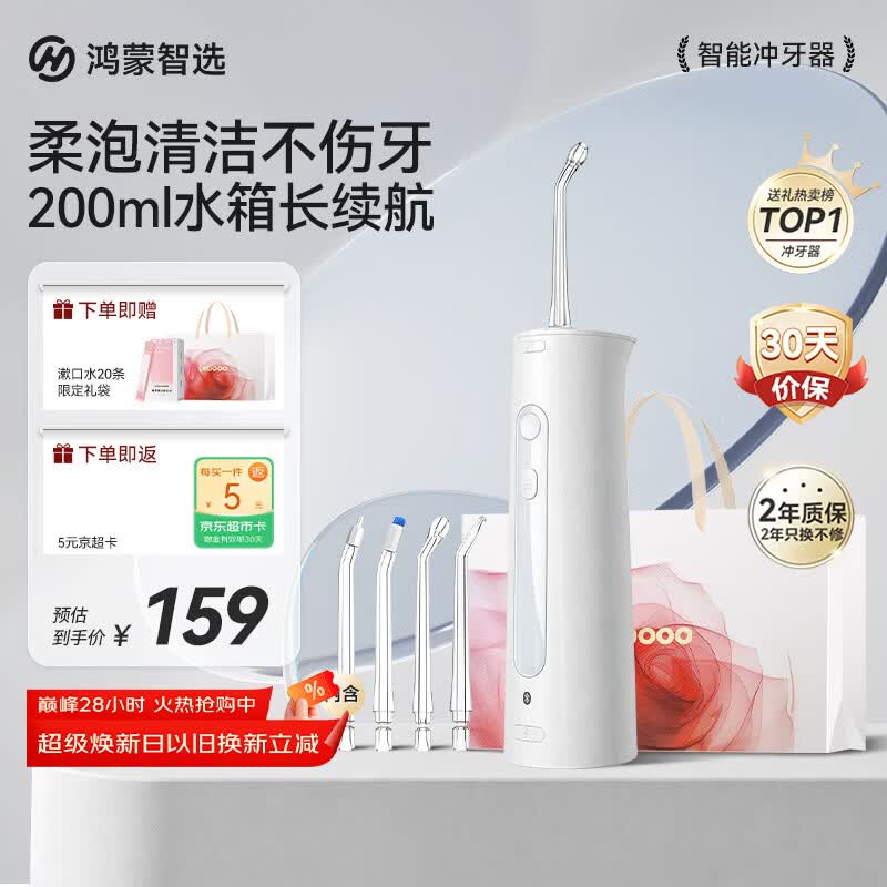 鸿蒙智选力博得智能冲牙器洗牙器水牙线家用立式便携式牙齿冲洗器 200ML大水箱生日礼物 支持华为智慧生活