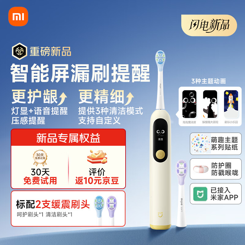 米家儿童电动牙刷Pro智能漏刷提醒米家APP学生男孩女孩3-12岁生日礼物儿童节礼物