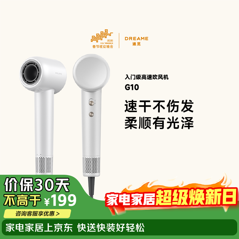 追觅G10高速家用电吹风大功率速干吹风筒负离子大风力低噪音无叶吹风机 白色哑光AHD11B女生生日礼物